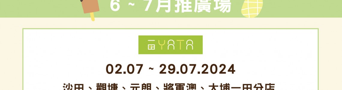 MILK TOP【6-7月推廣場】- YATA 一田超市