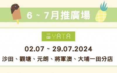 MILK TOP【6-7月推廣場】- YATA 一田超市