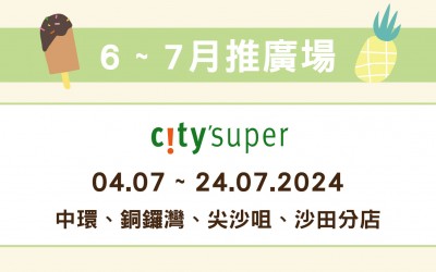 MILK TOP【6-7月推廣場】- Citysuper