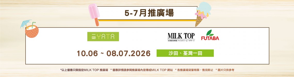 MILK TOP【2026 5-7月推廣場】- YATA