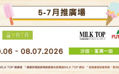 MILK TOP【2026 5-7月推廣場】- YATA