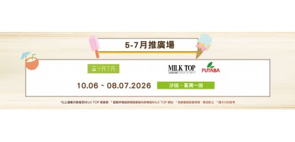 MILK TOP【2026 5-7月推廣場】- YATA