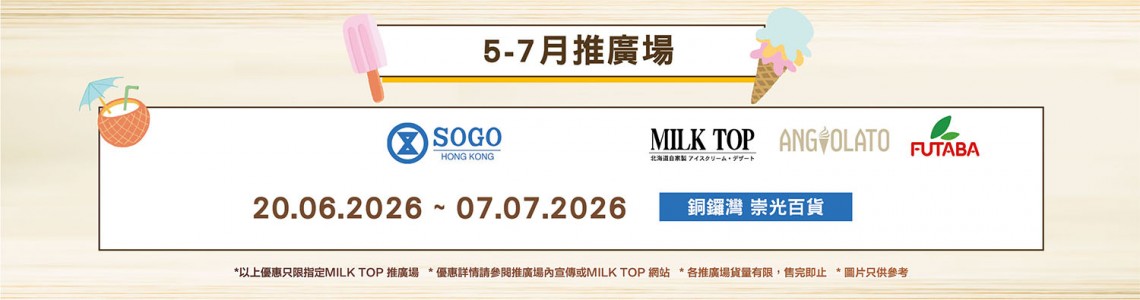 MILK TOP【2026 5-7月推廣場】- 銅鑼灣崇光百貨