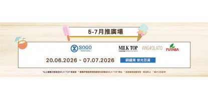 MILK TOP【2026 5-7月推廣場】- 銅鑼灣崇光百貨