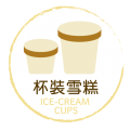 杯裝雪糕