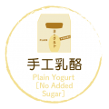 手工乳酪
