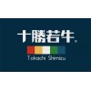 十勝若牛